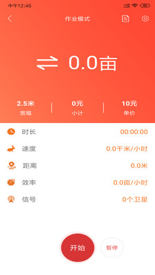 田亩测量仪app截图