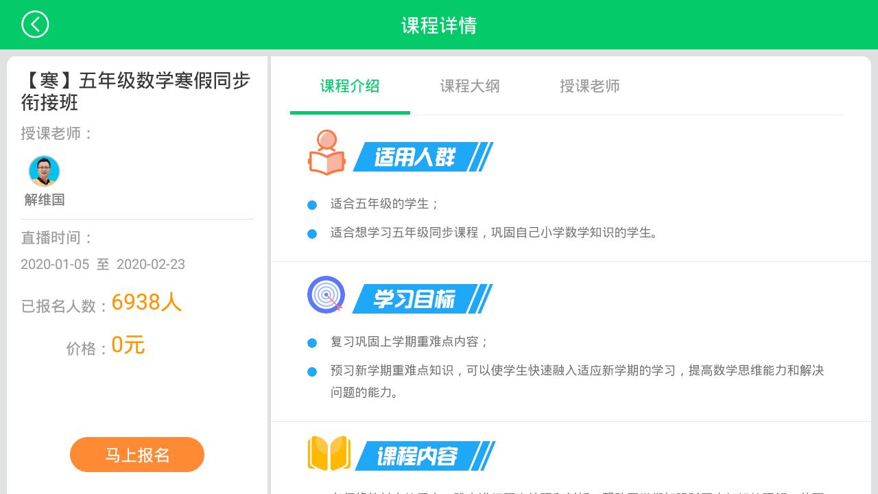 优学派同步课程智慧学堂截图