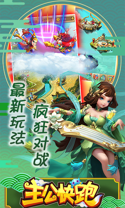 主公快跑星耀版截图