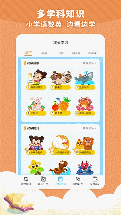 小天才兜兜龙同步学截图