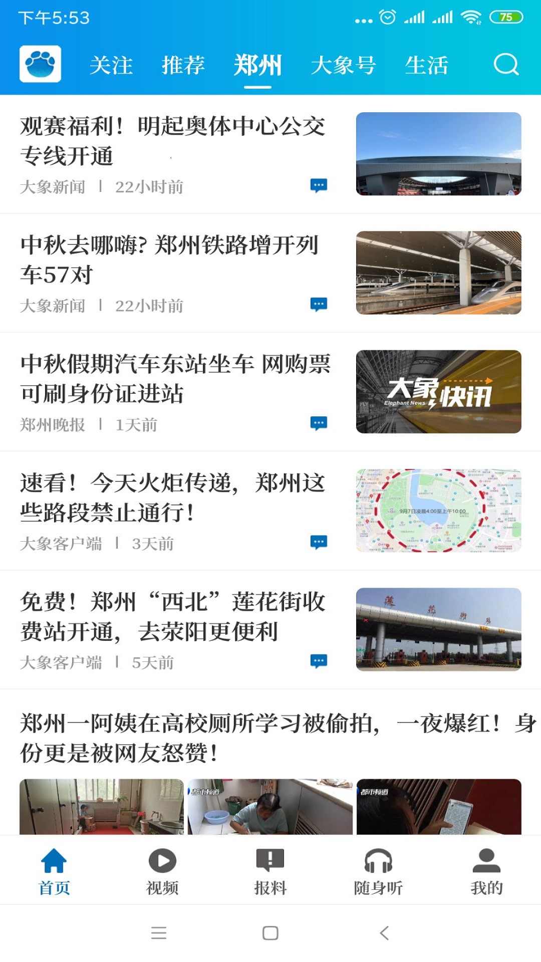 河南电视台名校同步课堂在线平台截图