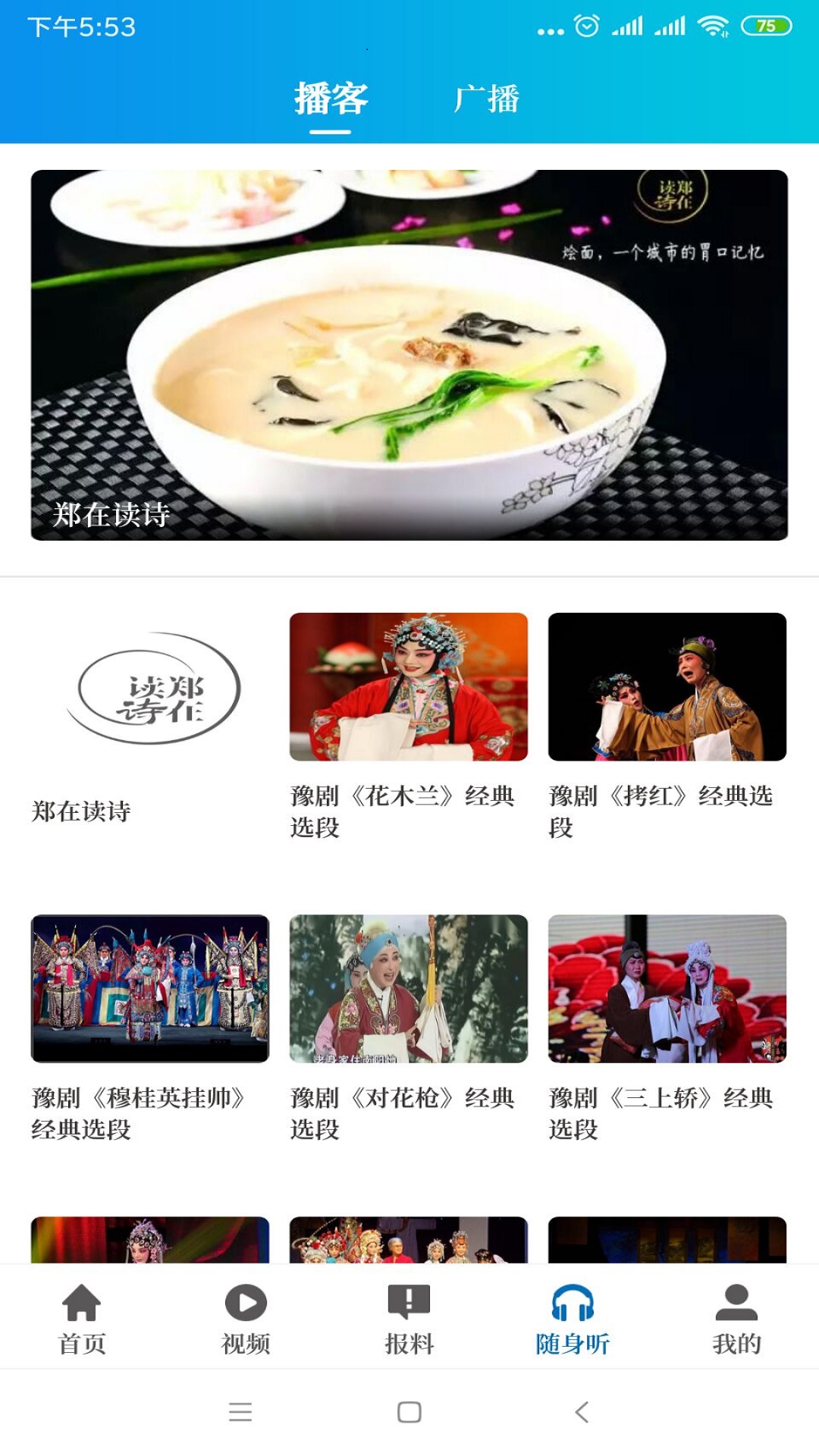 河南电视台名校同步课堂在线平台截图
