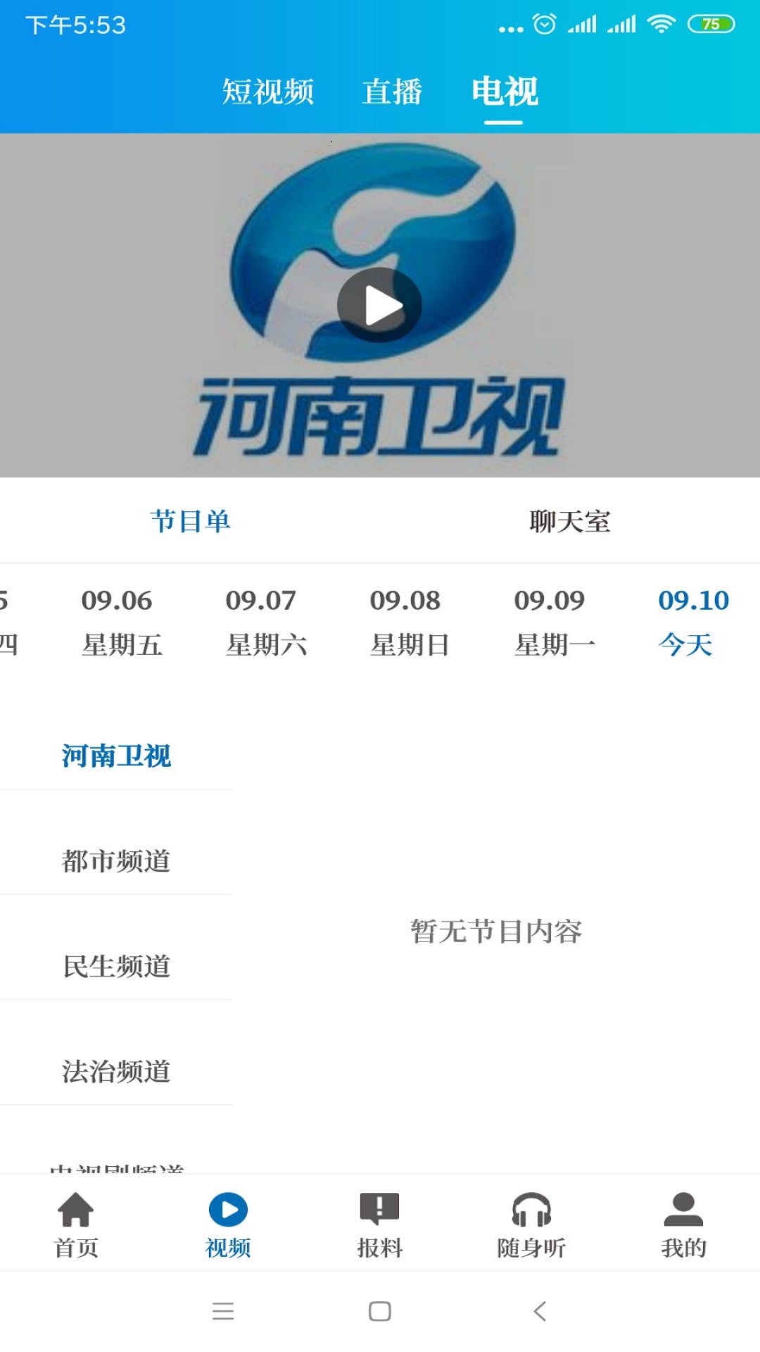 河南电视台名校同步课堂在线平台截图