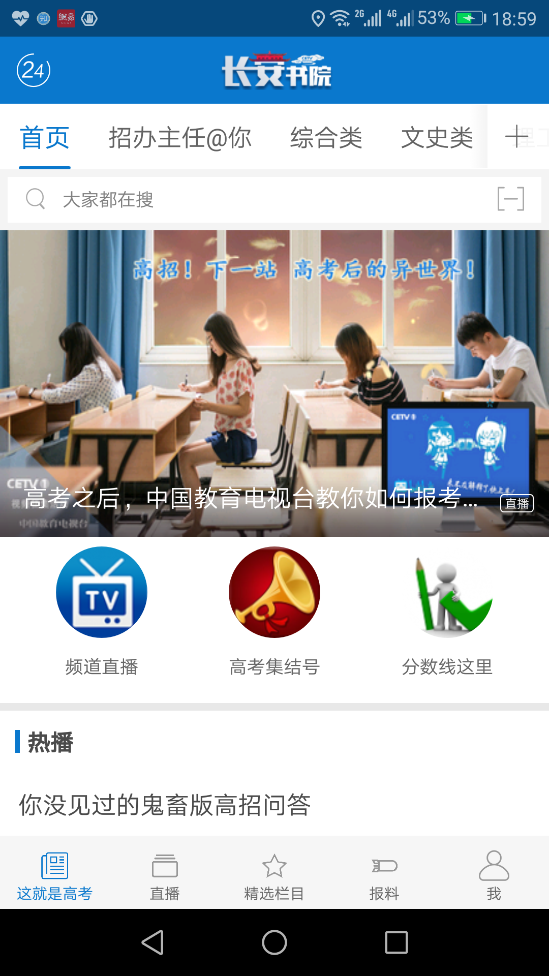 中国教育电视台空中课堂4频道截图