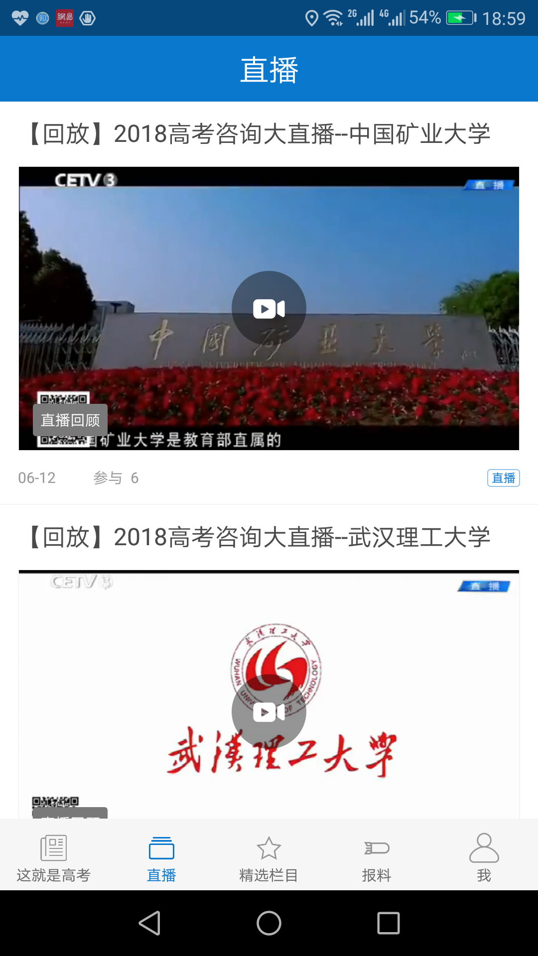 中国教育电视台空中课堂4频道截图