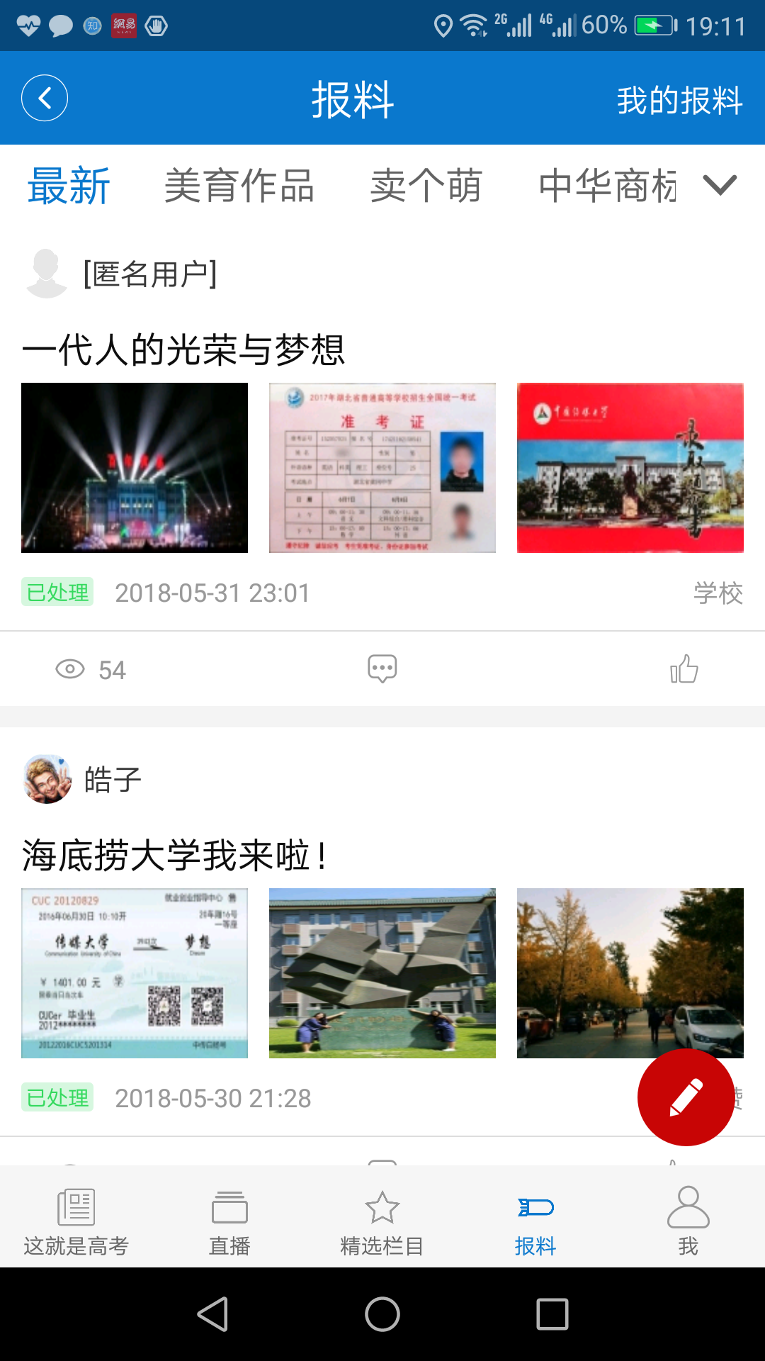 中国教育电视台空中课堂4频道截图