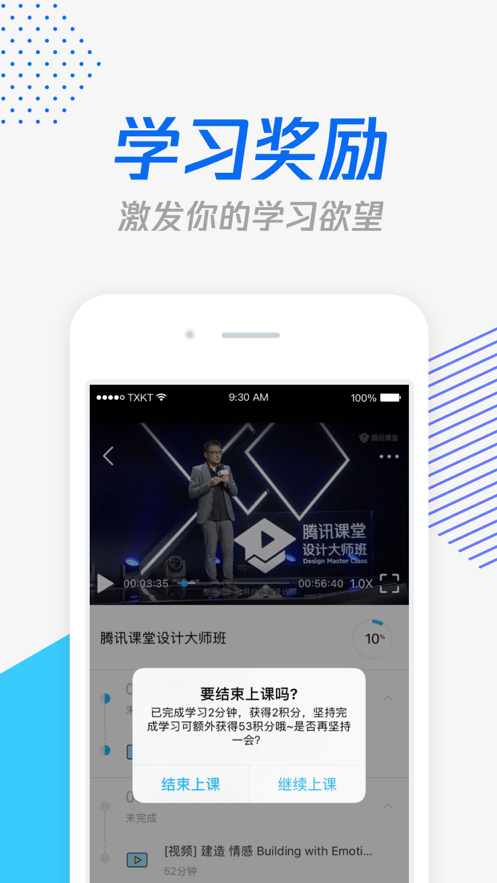 腾讯云课堂app截图