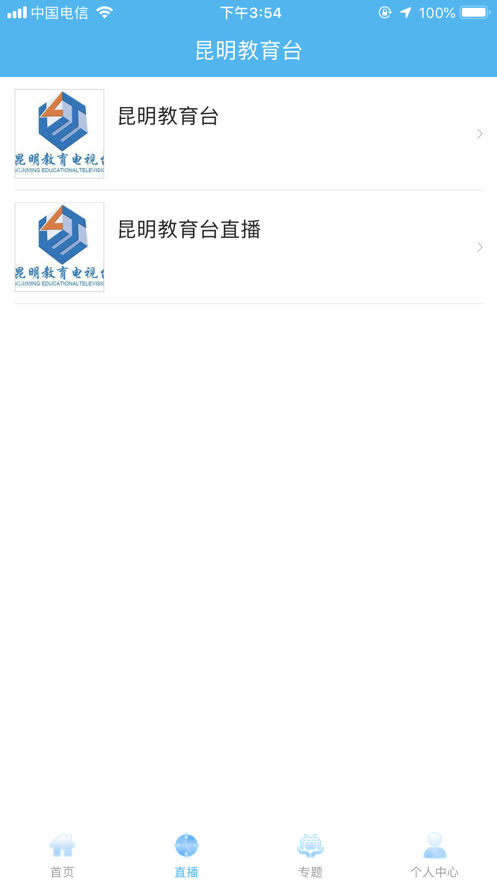 昆明教育电视台名师课堂app截图