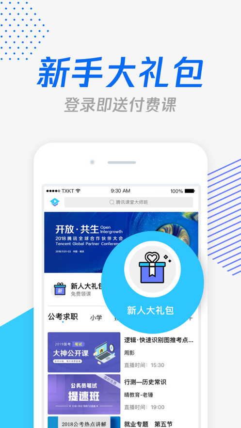 光明教育云课堂app截图