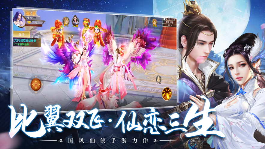 青丘狐传说三生三世截图