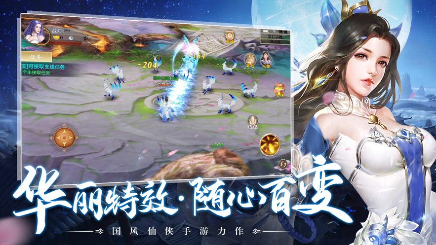 青丘狐传说三生三世截图