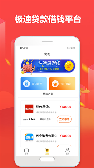 微粒借钱小额贷款app截图