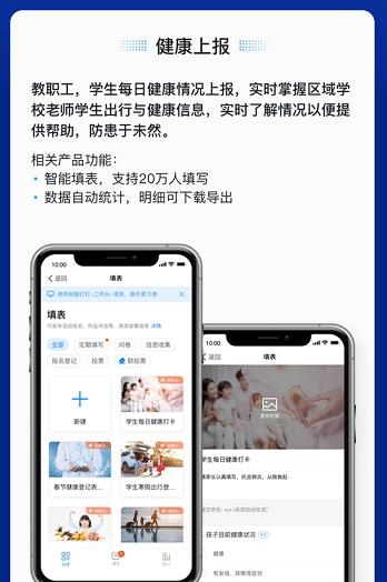 钉钉校园版截图