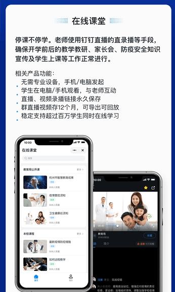 钉钉校园版截图