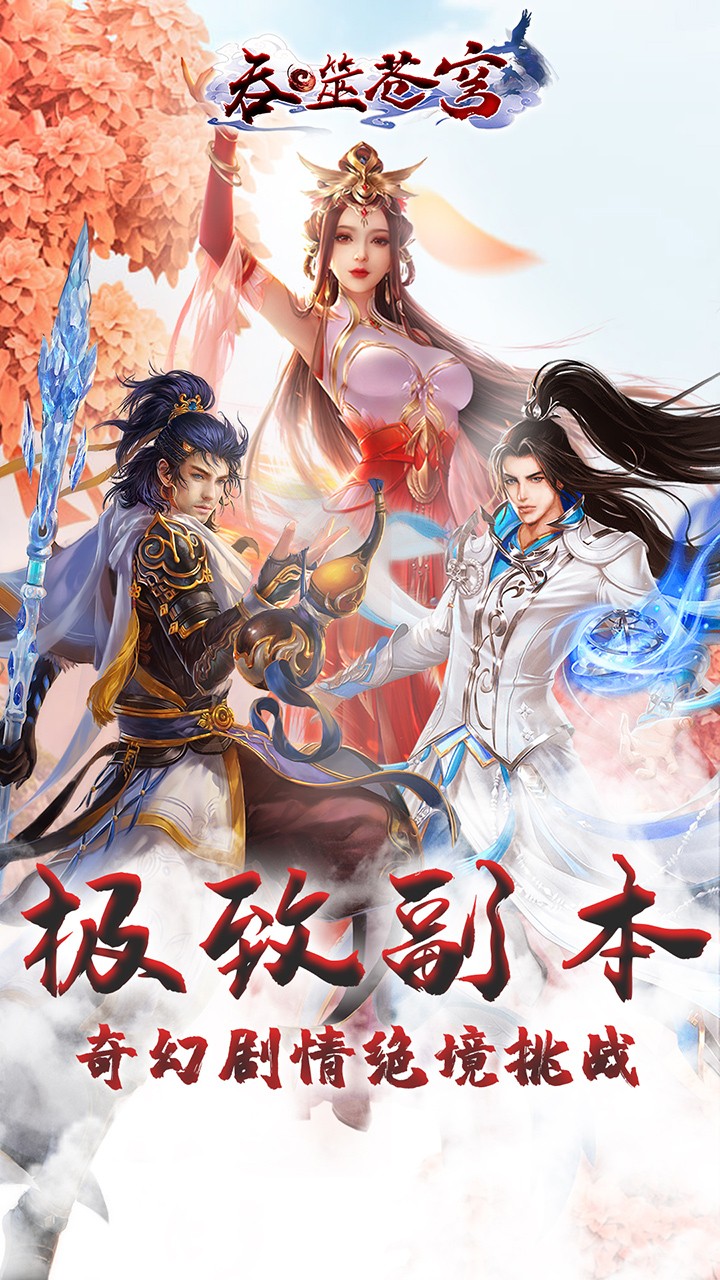 吞噬苍穹满V版截图