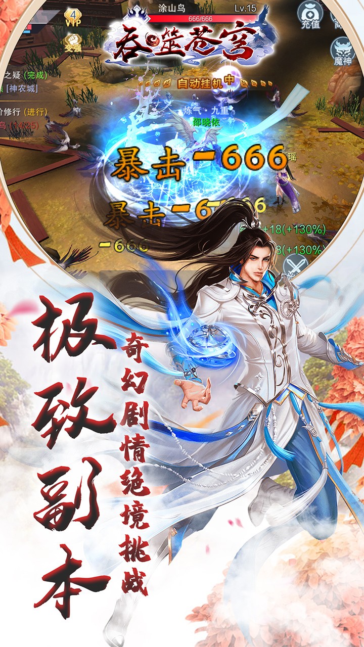 吞噬苍穹满V版截图