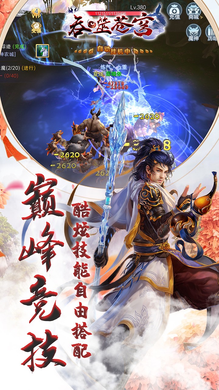 吞噬苍穹满V版截图