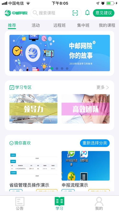 中邮网络培训学院app