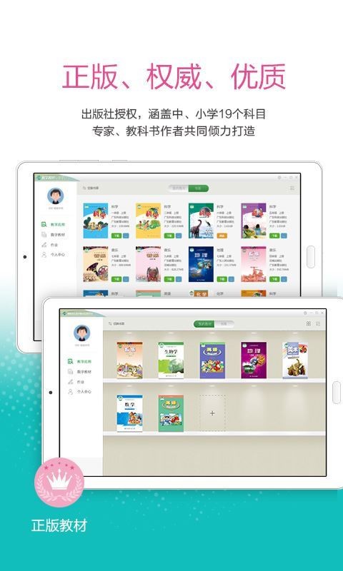 广东省中小学线上教学平台截图