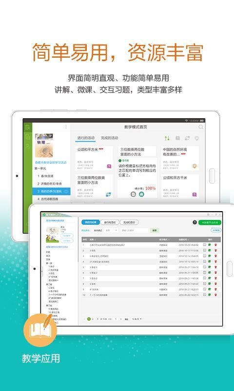 广东省中小学线上教学平台截图