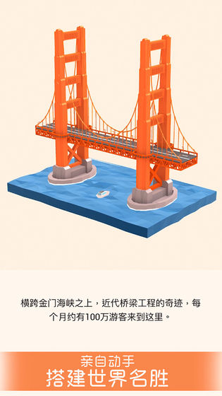 拼房子模型游戏截图