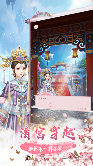 清宫丽影女皇养成记安卓版截图