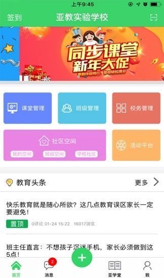 长沙中小学网课平台截图