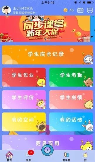 长沙中小学网课平台截图