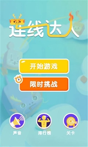 连线王者达人2游戏截图