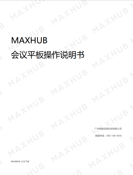 MAXHUB X3 ˵ͼ1