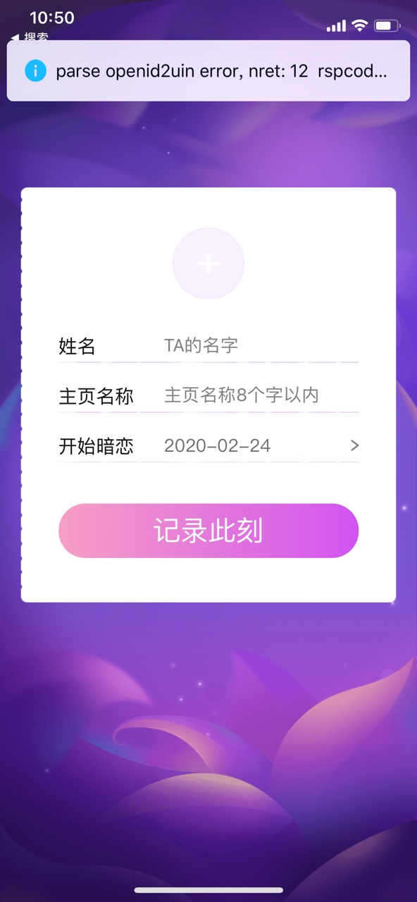 qq暗恋空间游戏截图