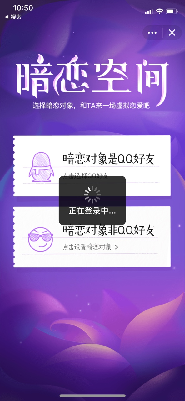 qq暗恋空间游戏截图