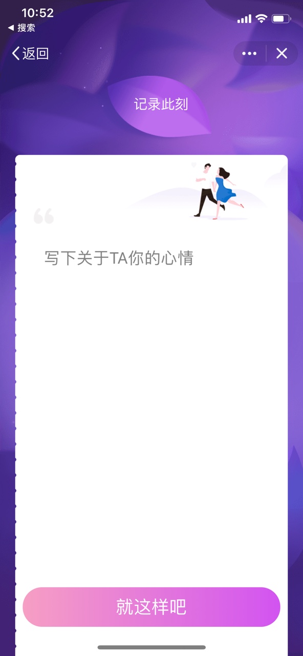 qq暗恋空间游戏截图