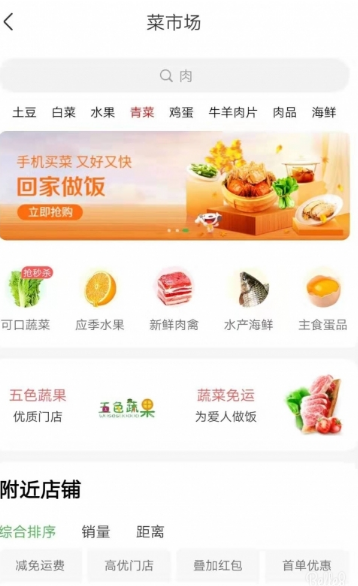 京东生鲜极速达截图