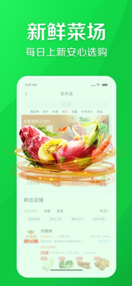 京东生鲜极速达截图