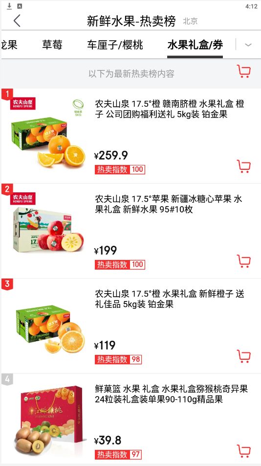 京东生鲜极速达截图