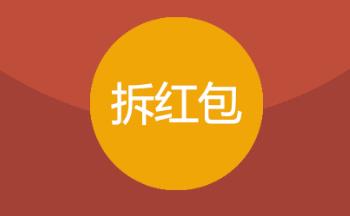 短视频拆红包软件