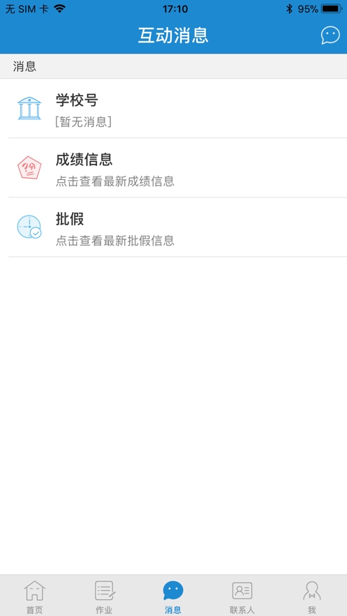 呼和浩特青城教育app截图