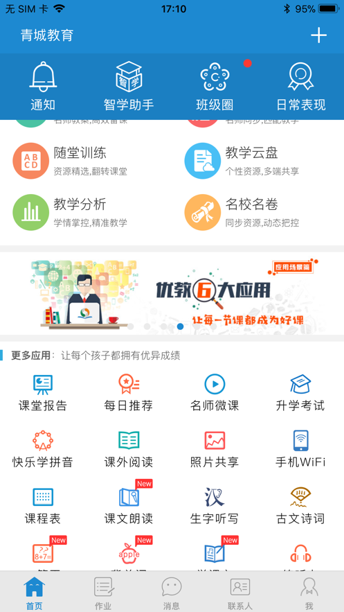 呼和浩特青城教育app截图