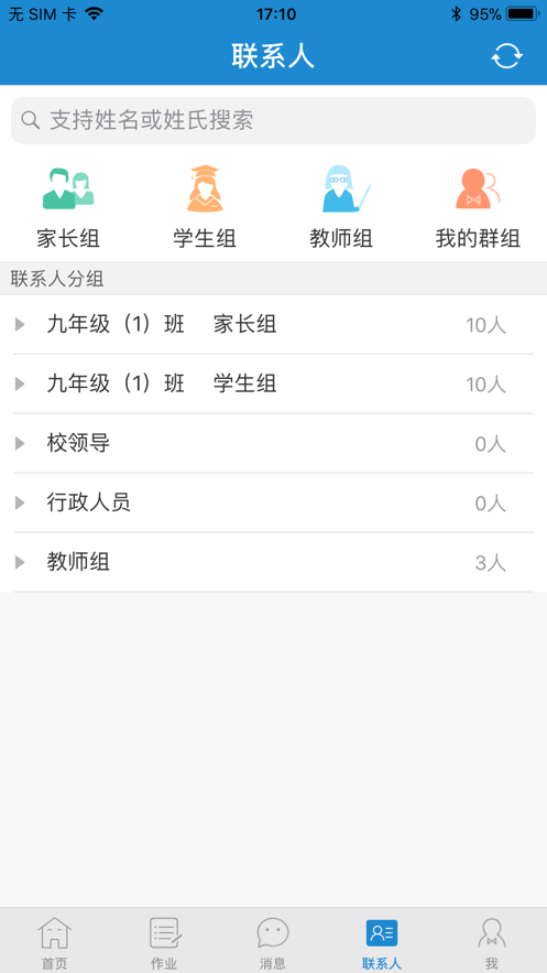 呼和浩特青城教育app截图