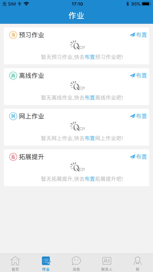 呼和浩特青城教育app截图