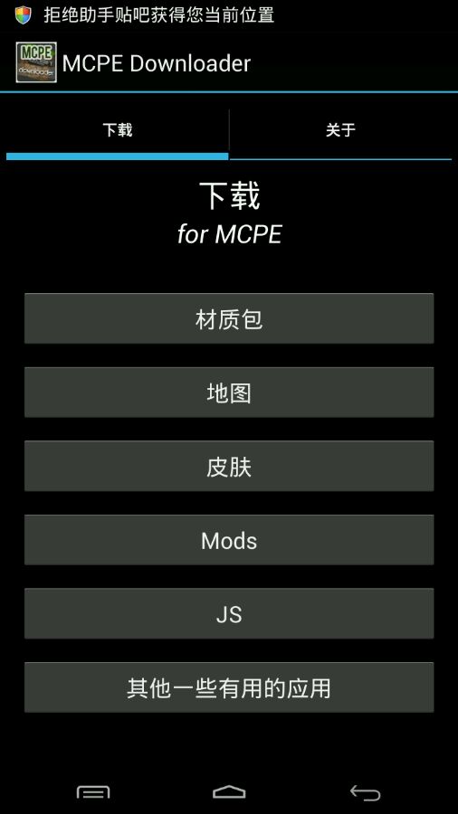 ģ(MCPE downloader)ͼ0
