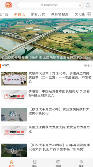 广西视听中小学空中课堂app截图