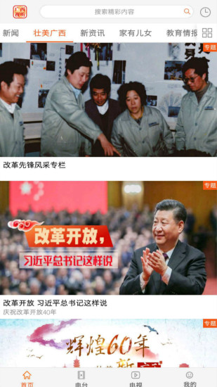 广西视听中小学空中课堂app截图