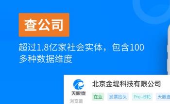 企业信息查询软件排行榜