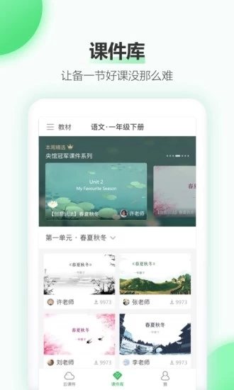 easiliv云课堂小程序截图