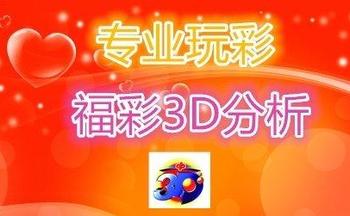 正规彩票预测3d准确100%