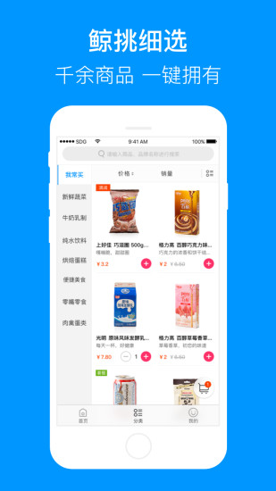 联华鲸选app截图