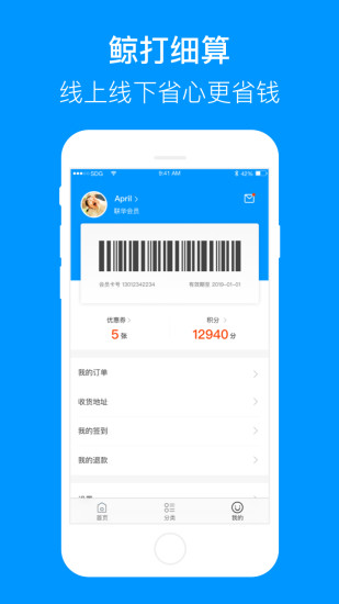 联华鲸选app截图