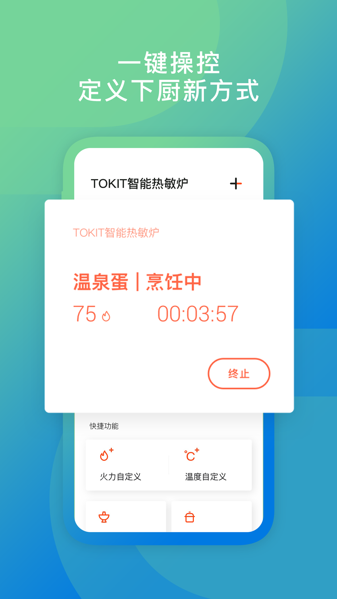 tokit智能烤箱app截图
